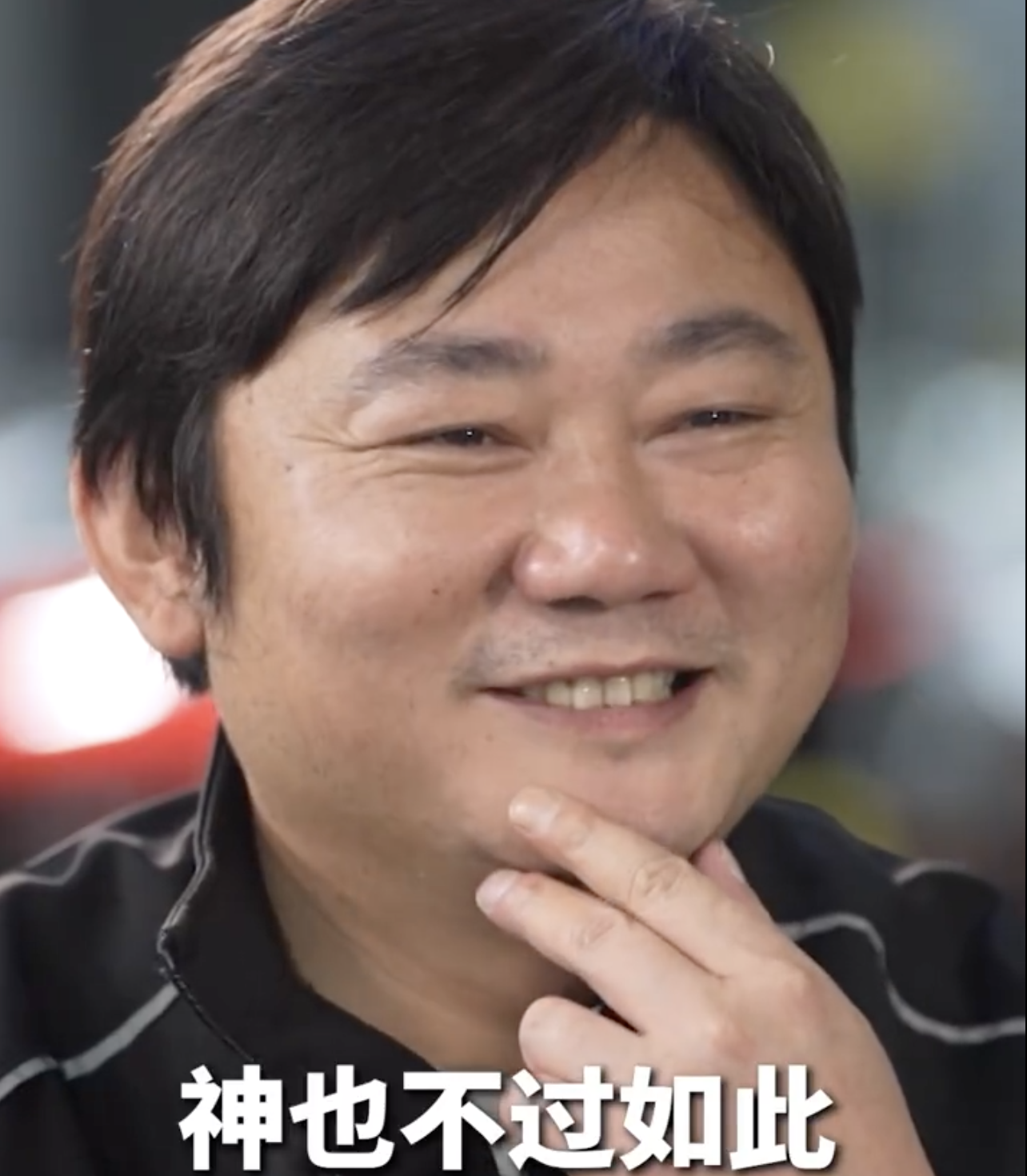 开云-泪目！39岁张雪告诉19岁的自己：神也不过如此 钱够吃够穿就行了